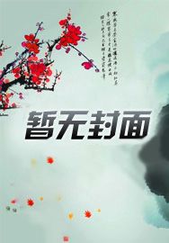 老爸让我从十个女神中选一个结婚封林徐若影